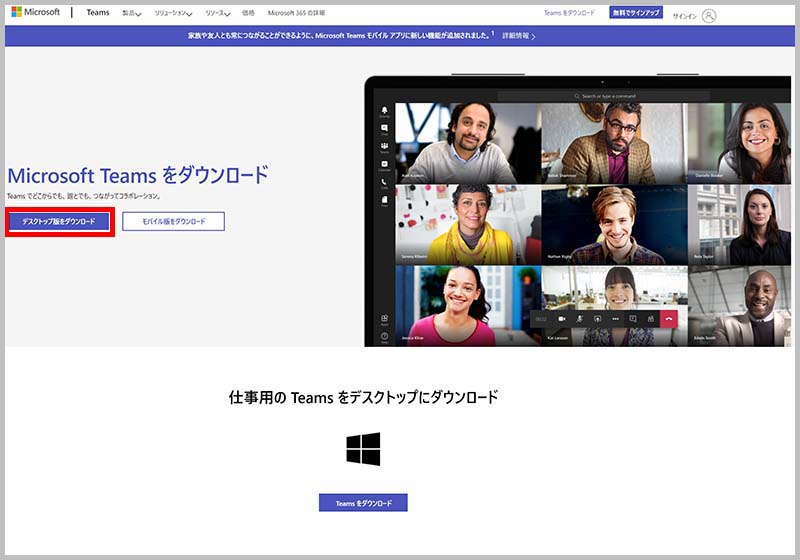 MicrosoftのTeams公式サイト