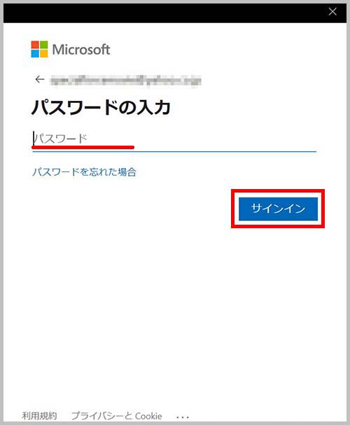 Microsoftアカウントにサインイン（パスワードの入力）
