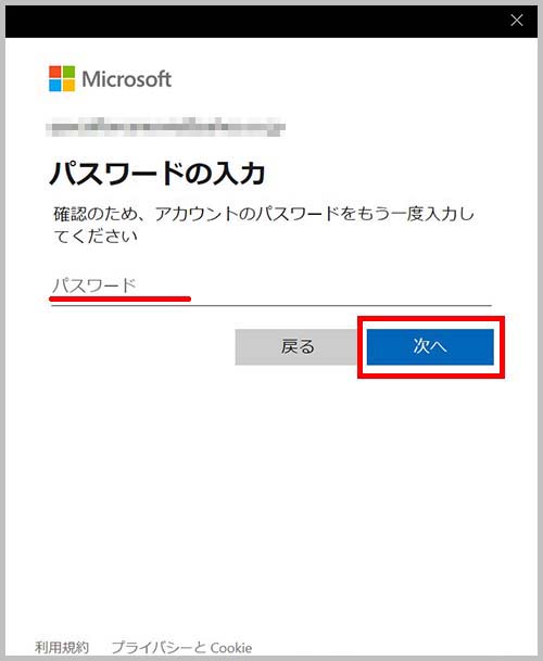 Microsoftアカウントにサインイン（パスワードの入力：最終確認）