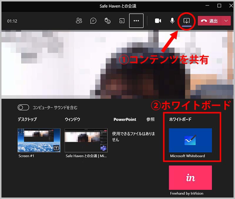 ホワイトボードの呼び出し方