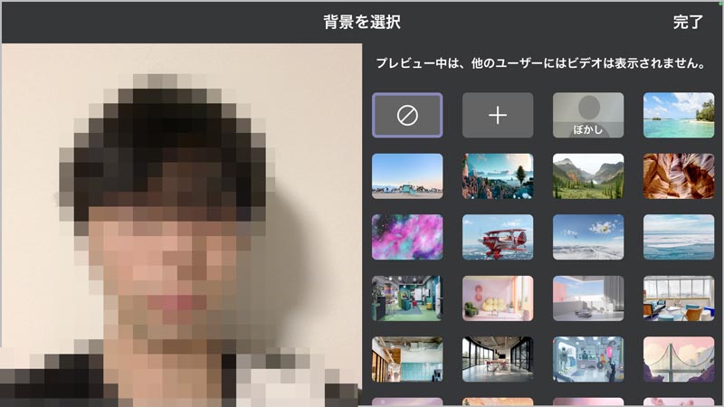 デジタル背景を選択する