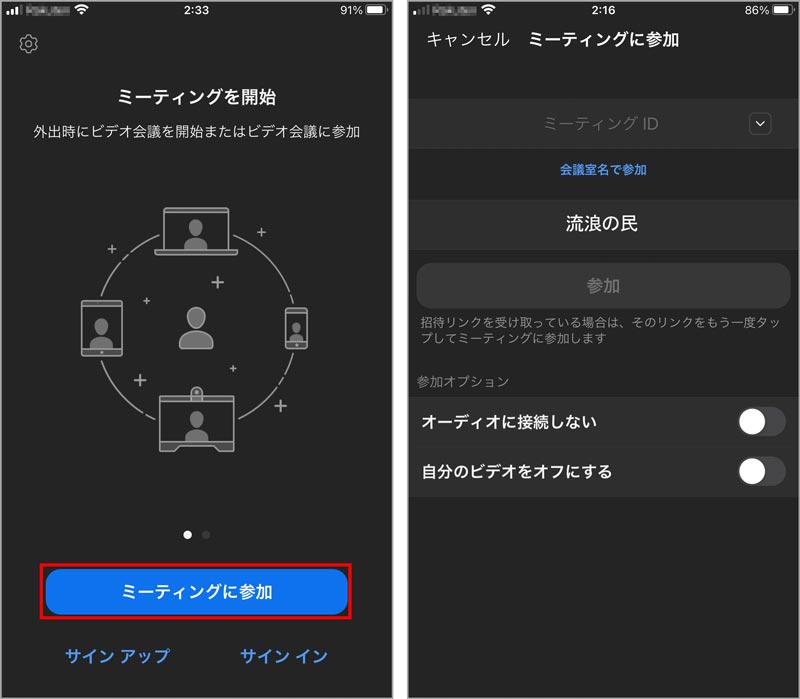Zoomアカウントがない場合の会議の参加方法