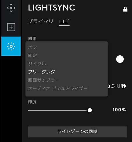 「LIGHTSYNC RGBライト」4
