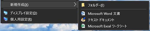 Windowsの新規ファイル一覧を編集できrフリーソフト「ShellMenuNew」の説明