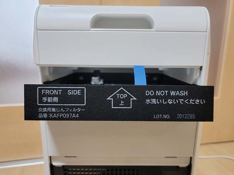 ダイキン MC55X TAFUフィルター3