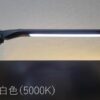 山田照明 Z-N1100 調色機能（昼白色：5000K）