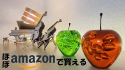 Amazonで買い揃えた、たくさんのカッコいい・可愛い雑貨小物