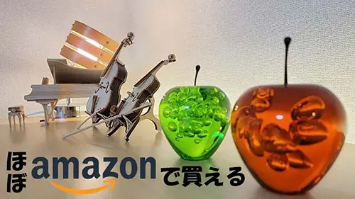 Amazonで買い揃えた、たくさんのカッコいい・可愛い雑貨小物