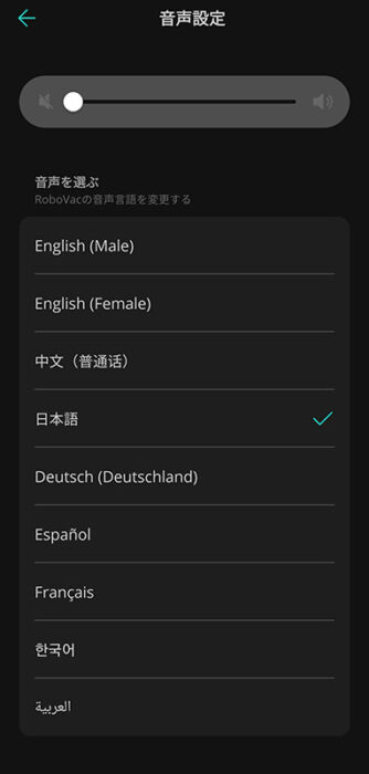 Eufy Cleanで音声設定を日本語設定にしているところ