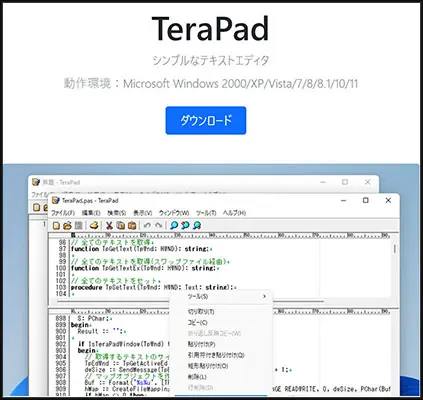 TeraPad公式サイトのトップページ