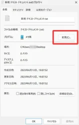 txtファイルの規定プログラム変更