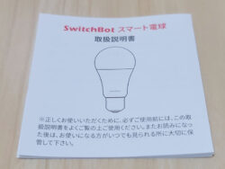 SwitchBotスマート電球 取扱説明書