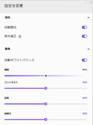 LOGI OPTIONS+ 画質調整