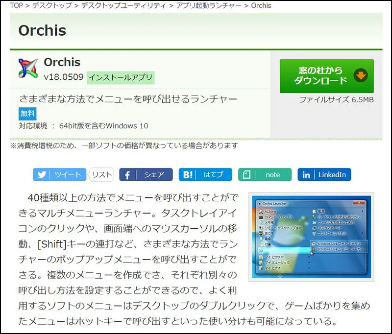 Orchis ダウンロード