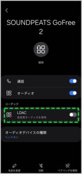 「SOUNDPEATS GoFree2」 LDAC 設定