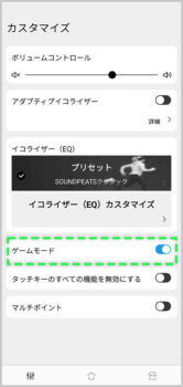 「SOUNDPEATS GoFree2」 アプリ ゲームモード