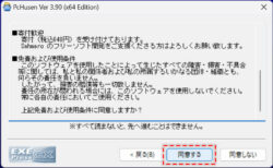 PcHusen インストール 画面