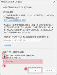 PcHusen スケーリング アプリケーション
