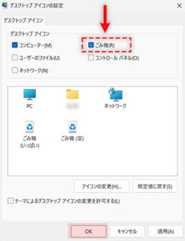 Windows11 ごみ箱 アイコン 復活