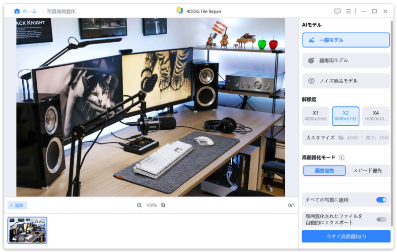 4DDiG File Repair 画像の高画質化