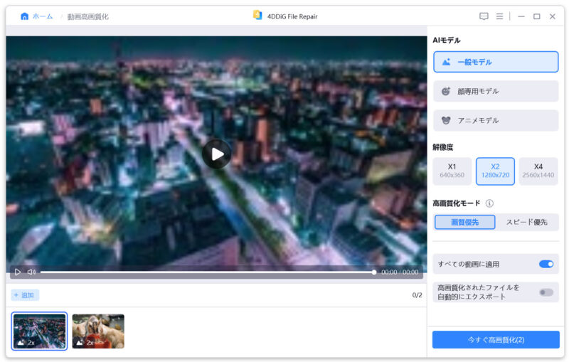 4DDiG File Repair 動画の高画質化
