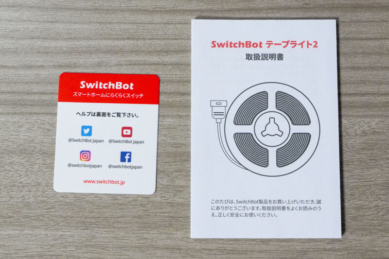 「SwitchBot テープライト2」 取扱説明書