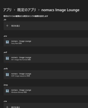nomacs Windows11 ファイル 関連付け