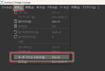nomacs キーボードショートカットキー 変更