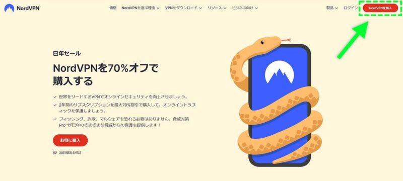 NordVPN サイト トップページ