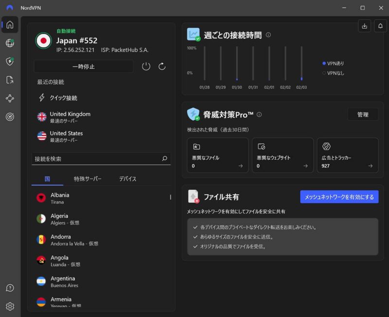 NordVPN 起動画面