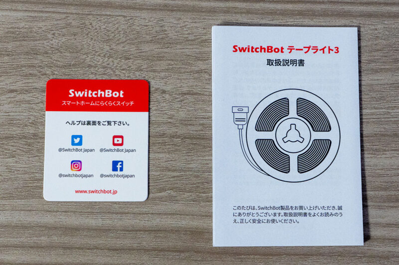 「SwitchBot テープライト3」 取扱説明書