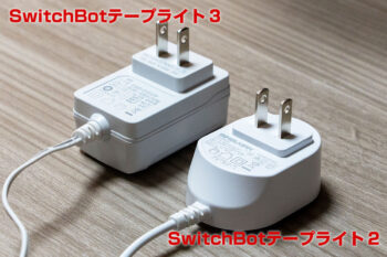 「SwitchBot テープライト3」 「SwitchBot テープライト2」 形状 違い