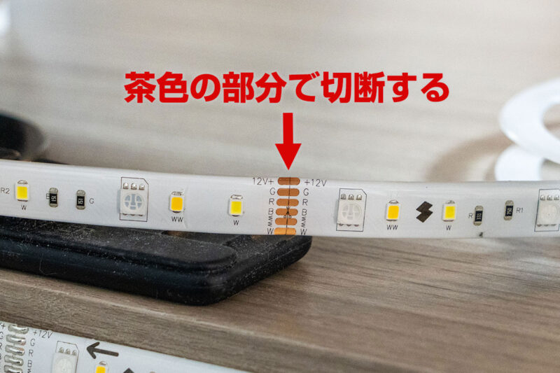 「SwitchBot テープライト3」 LEDテープライト ハサミ カット
