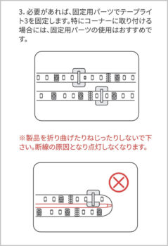 「SwitchBot テープライト3」 固定用パーツ 使い方 説明