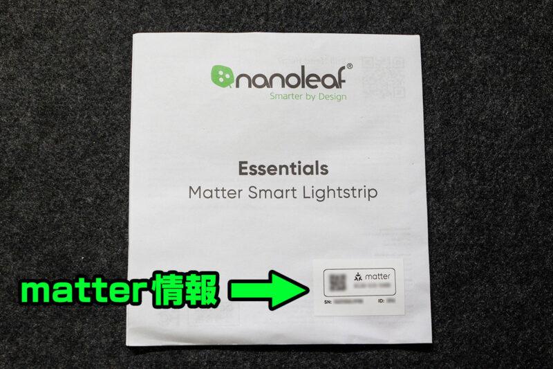 Nanoleaf LEDテープライト QRコード 場所