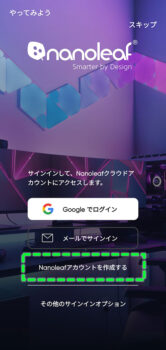 Nanoleaf アプリ