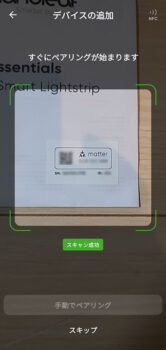 Nanoleaf アプリQRコード カメラ