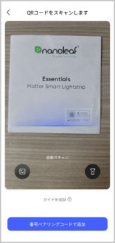 Aqara アプリ カメラ QRコード