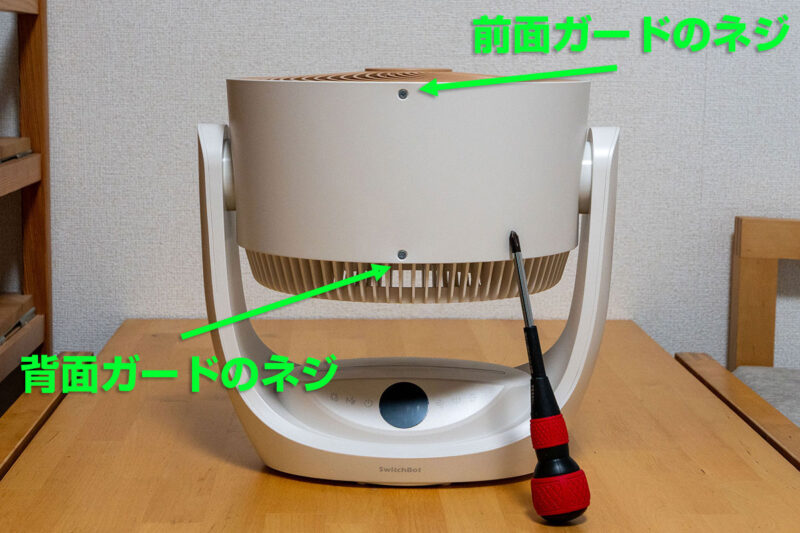 「スマートサーキュレーター 2 Pro」 本体 分解 ネジ 場所