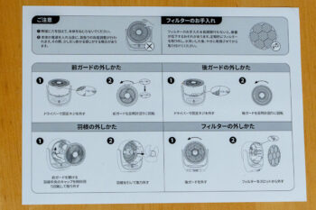 「スマートサーキュレーター 2 Pro」 取り外しガイド