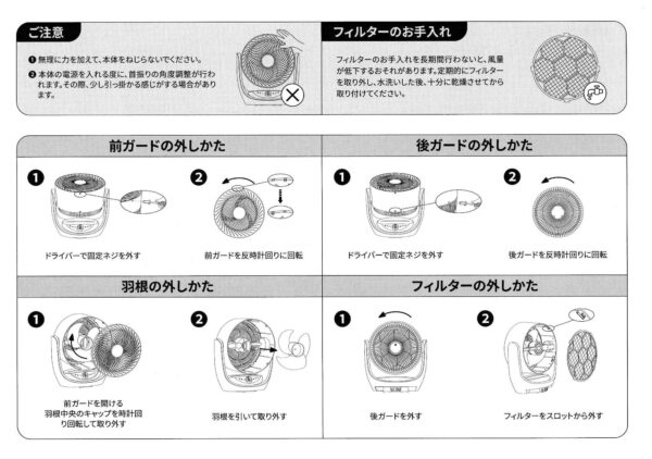 「スマートサーキュレーター 2 Pro」 取り外しガイド