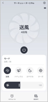 「スマートサーキュレーター 2 Pro」 アプリ 基本画面