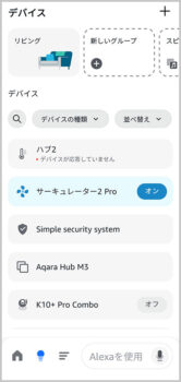 「スマートサーキュレーター 2 Pro」 アレクサ アプリ 紐付け