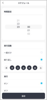 「スマートサーキュレーター 2 Pro」 アプリ スケジュール