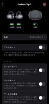 「EarFun Clip 2」 アプリ 画面